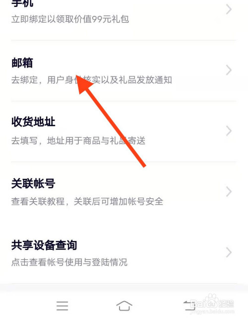 腾讯视频怎么绑邮箱