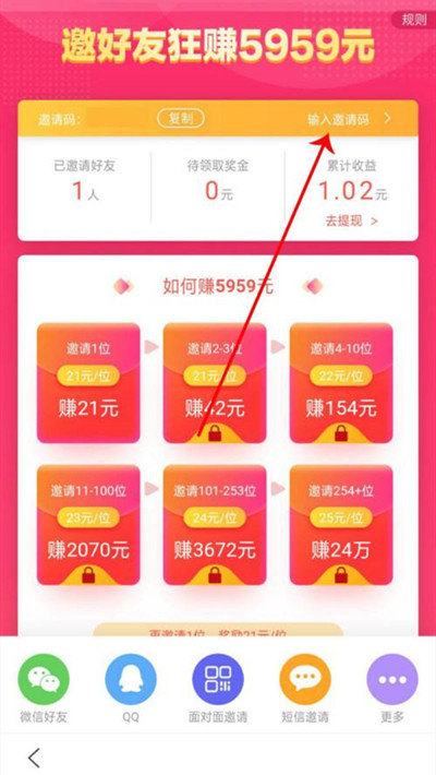 百度极速版邀请码在哪里填?百度极速版填邀请码的方法我来教你截图