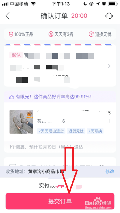 唯品会怎么用花呗付款