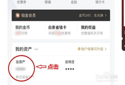 京东的钱包余额如何提现