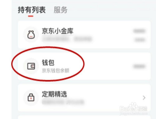 京东的钱包余额如何提现