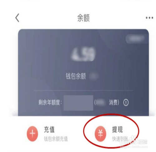 京东的钱包余额如何提现
