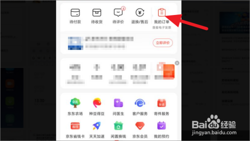 京东商品如何申请售后