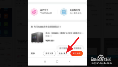 京东商品如何申请售后