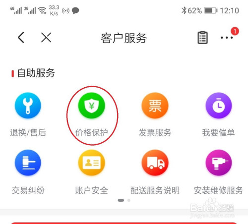 京东价格保护如何申请
