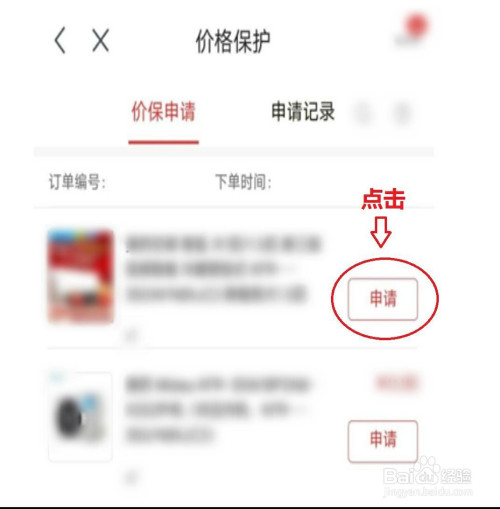 京东价格保护如何申请