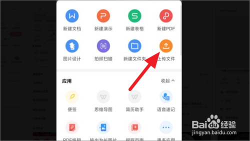 手机WPS如何上传文件