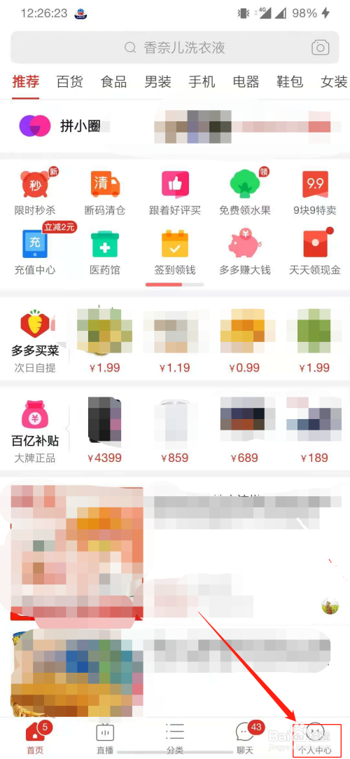 如何在拼多多上抢火车票。