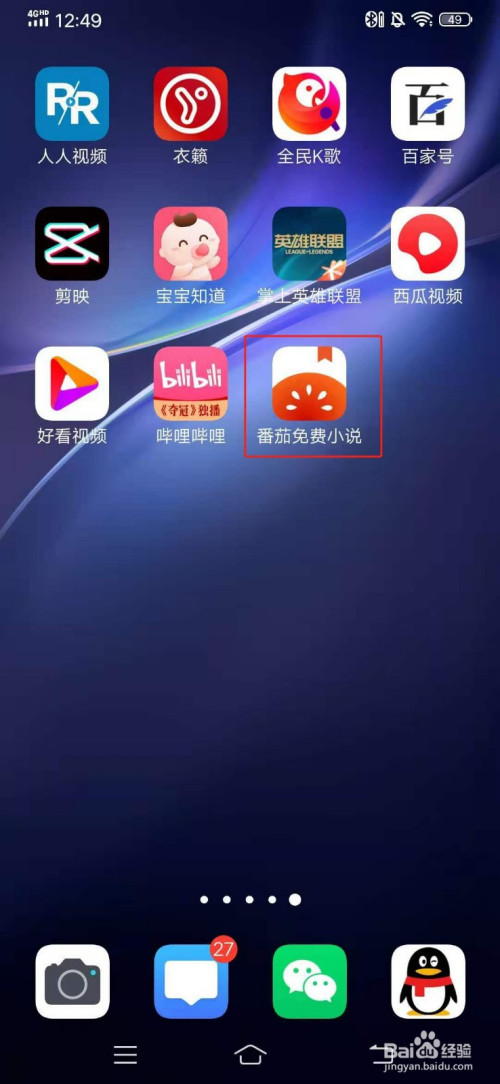 番茄免费小说如何查看阅读历史。