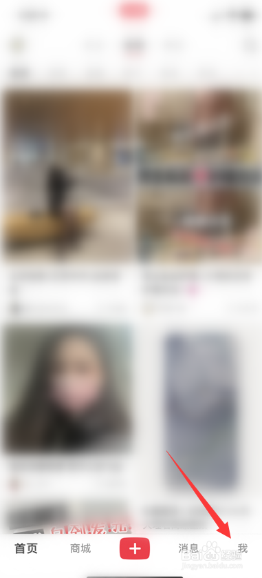 小红书如何不把自己推荐给通讯录好友。