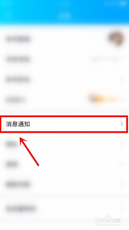 QQ怎么关掉语音和视频通话提醒