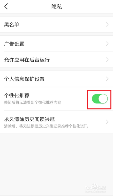 今日头条如何关个性化推荐