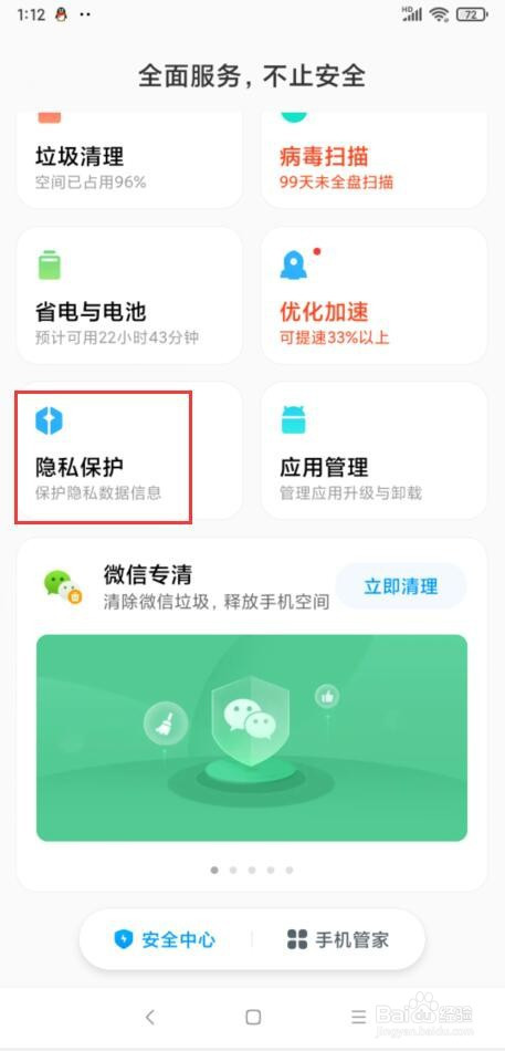 小米手机如何禁止安装应用