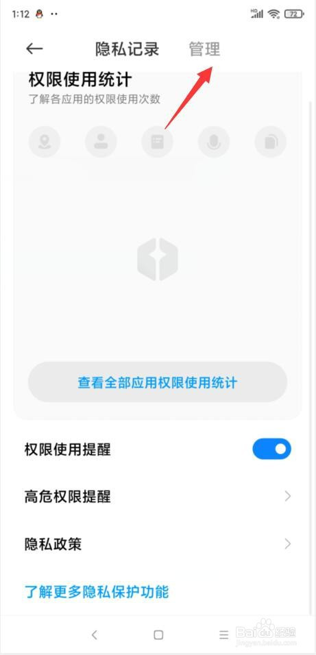 小米手机如何禁止安装应用