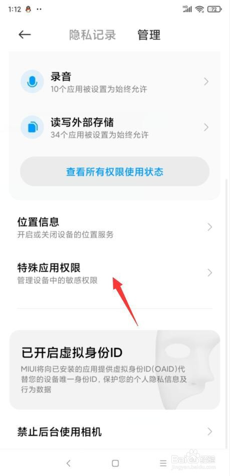 小米手机如何禁止安装应用