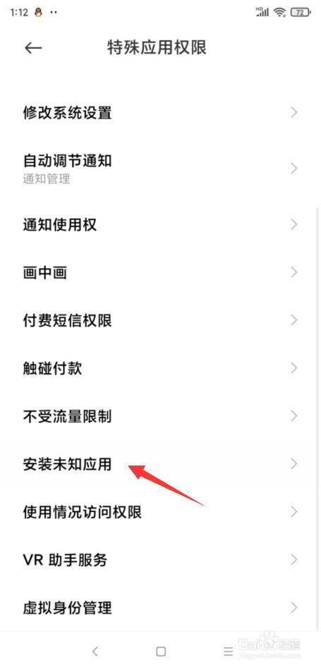小米手机如何禁止安装应用