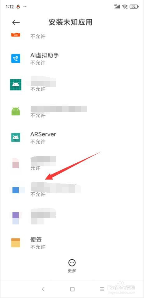 小米手机如何禁止安装应用