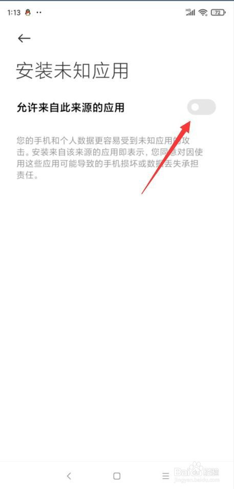 小米手机如何禁止安装应用
