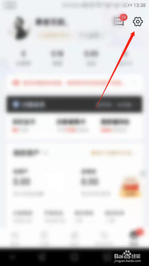 京东金融如何更改默认支付工具