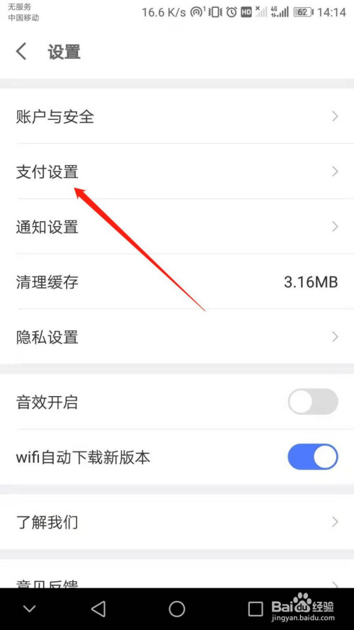 京东金融如何更改默认支付工具
