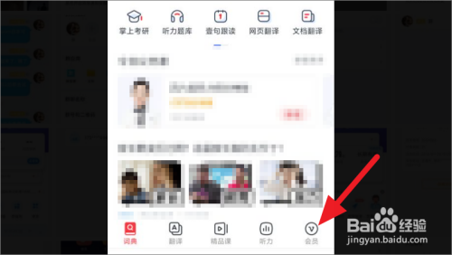 网易有道词典如何打开单词锁屏