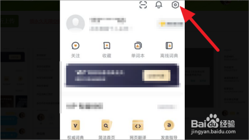 网易有道词典如何打开单词锁屏