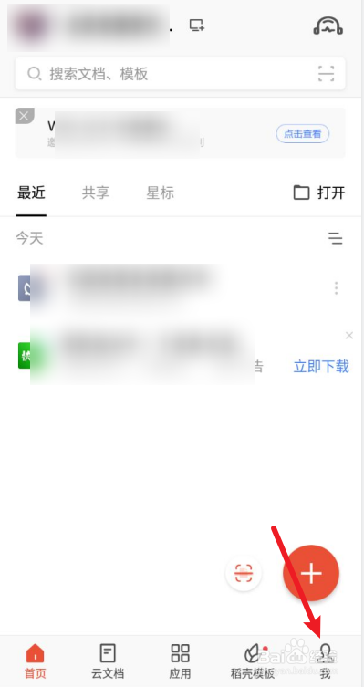 手机wps怎么查看已使用的卡券。