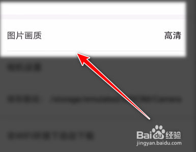 美图秀秀怎么设置图片画质全部为高清