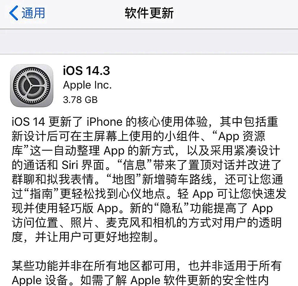 iOS14.3更新了什么?苹果IOS14.3更新内容介绍截图