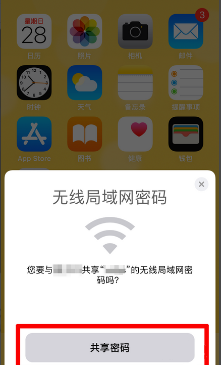 苹果12怎么我来教你wifi密码给别人 苹果12共享wifi密码方法截图