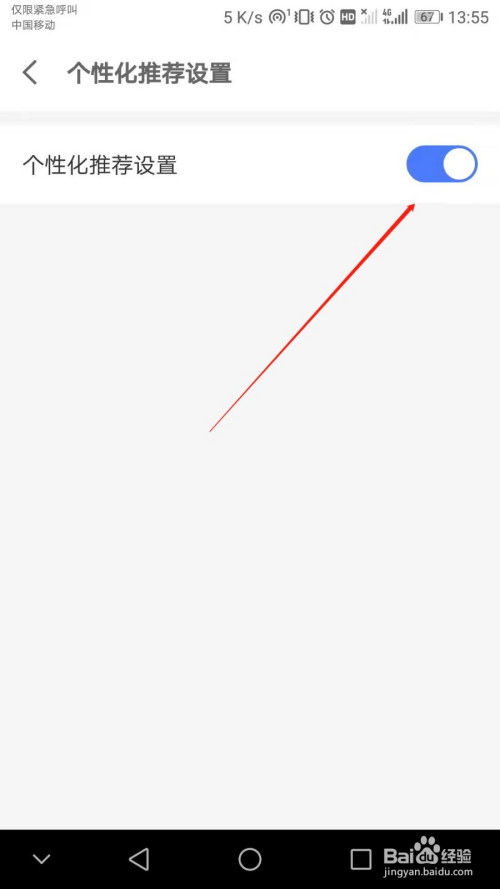 京东金融如何关掉个性化推荐