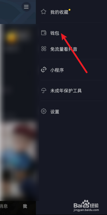 抖音极速版如何查看提现记录