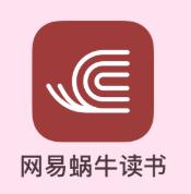 今天说说网易蜗牛读书怎么新增收货地址。