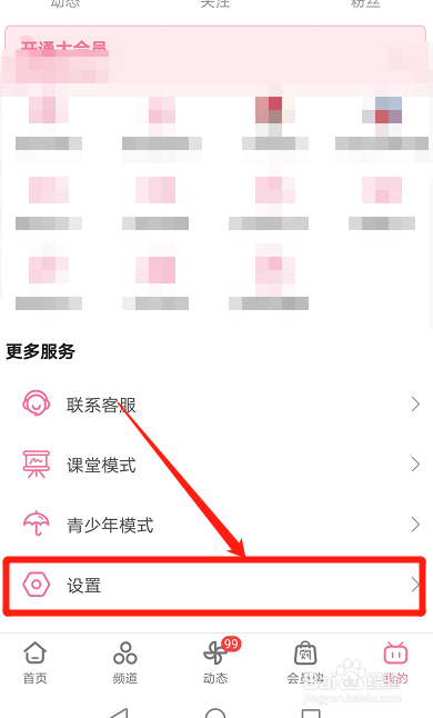 如何关掉手机B站自动播放