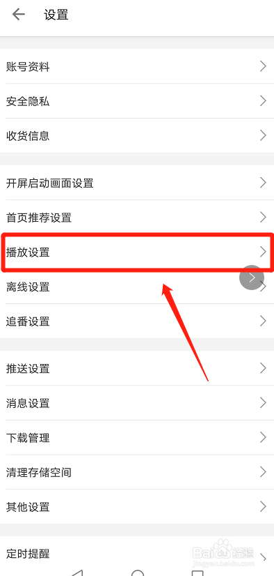如何关掉手机B站自动播放