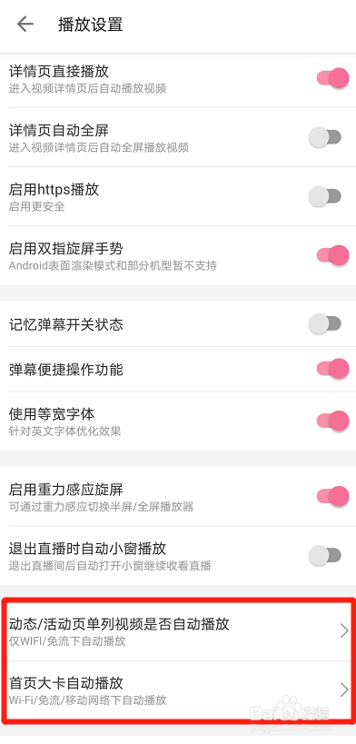 如何关掉手机B站自动播放
