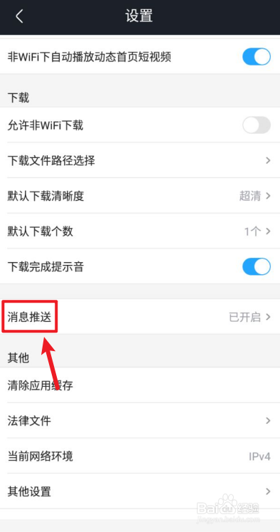 土豆怎么关掉直播消息通知