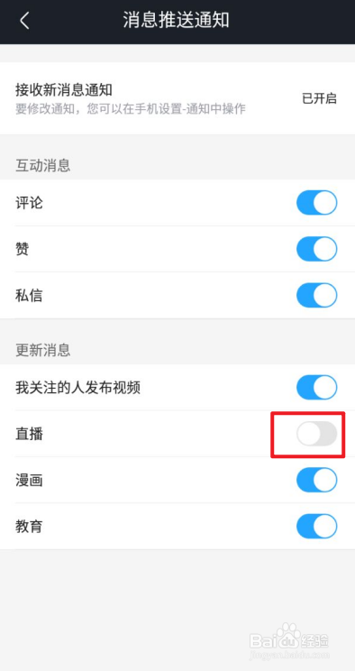 土豆怎么关掉直播消息通知