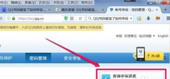 QQ安全中心申诉怎么查询。
