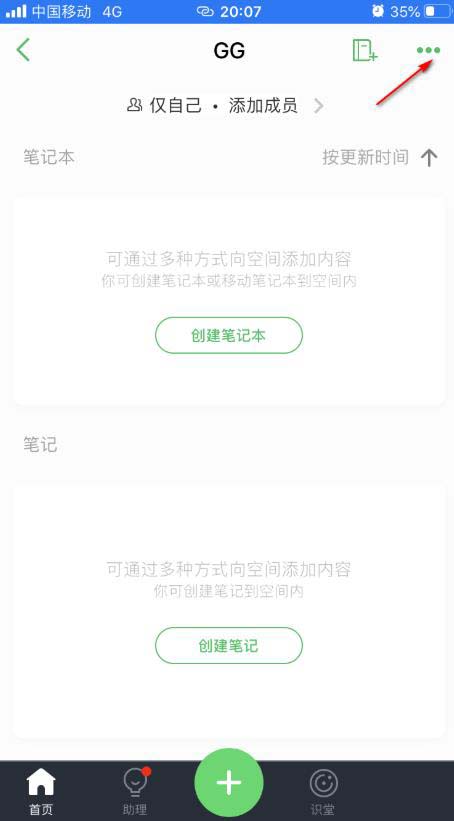 印象笔记怎么删除空间? 印象笔记空间删除方法截图