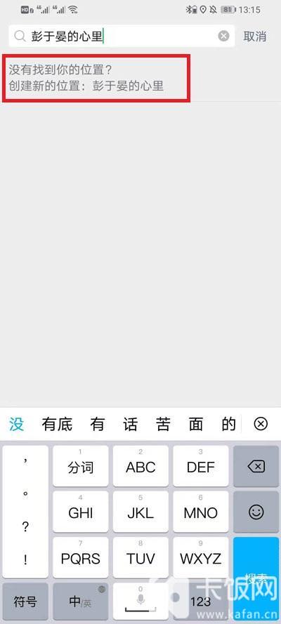 微信朋友圈位置如何自定义