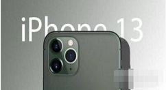 小编教你iPhone13系列屏幕采用了什么材质 iPhone13系列屏幕供应商是谁。