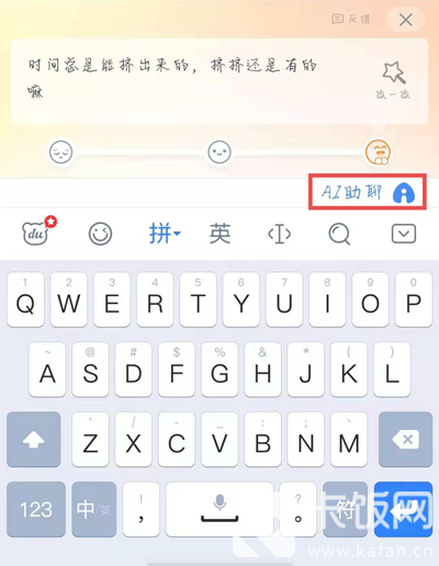 百度输入法如何关掉AI助聊。