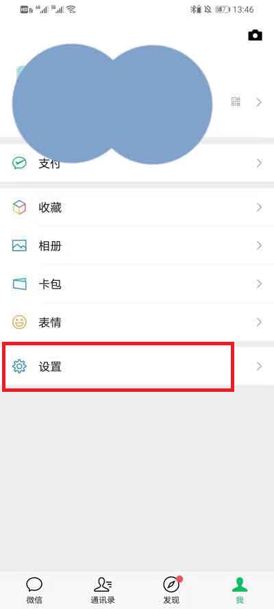 微信朋友圈广告推送如何关掉
