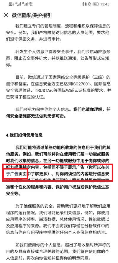 微信朋友圈广告推送如何关掉