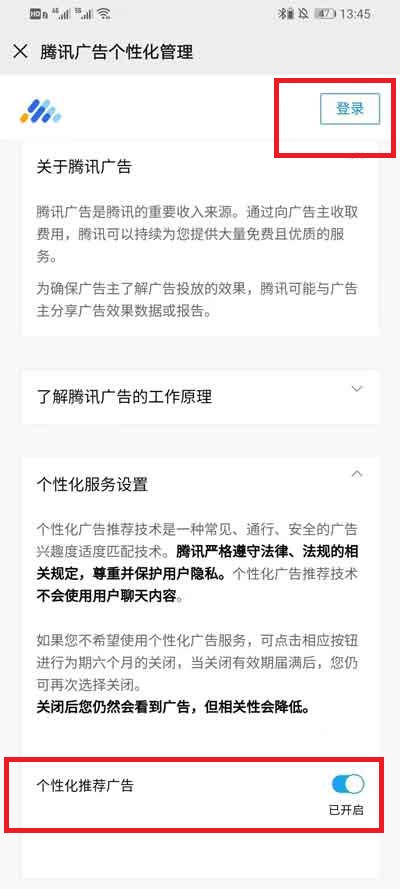 微信朋友圈广告推送如何关掉