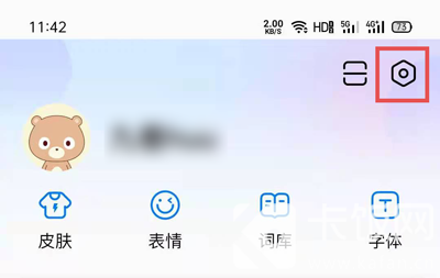 百度输入法AI助聊在什么地方关掉
