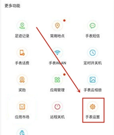 华为儿童手表4x的锁屏密码如何设置
