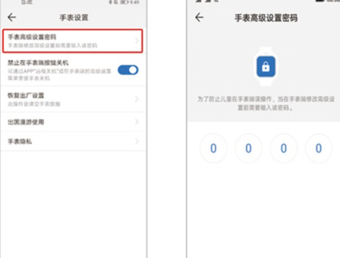华为儿童手表4x的锁屏密码如何设置