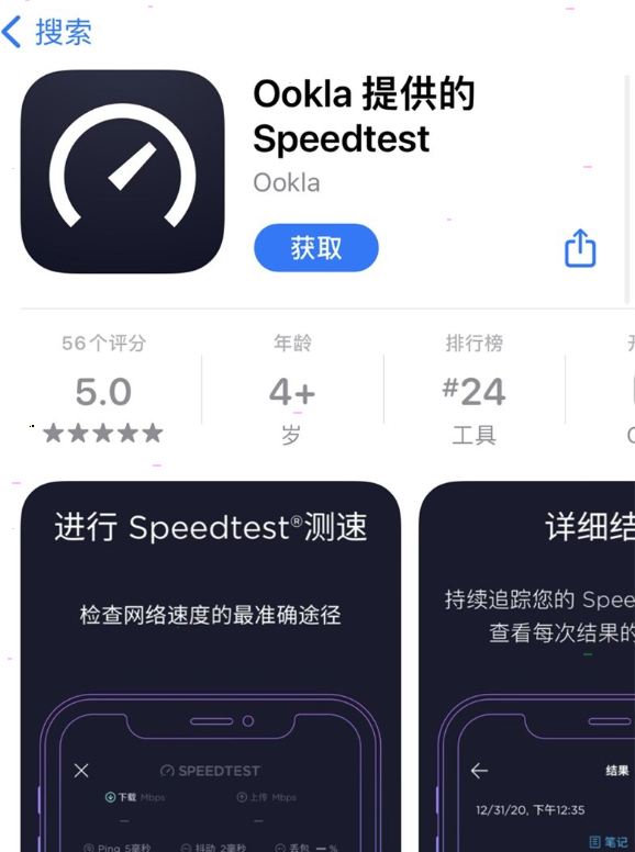 Speedtest怎么测速？Speedtest测速教程我来教你截图